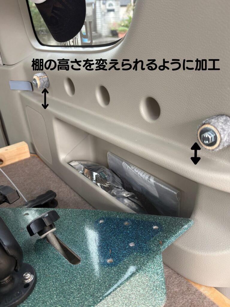 棚の高さを変えられるように加工